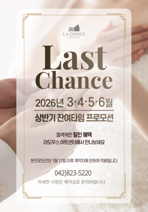 2026년 상반기 잔여타임 프로모션