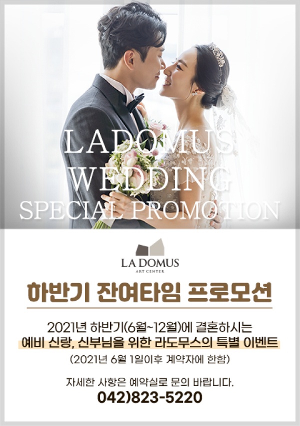 2021년 6월 - 12월 하반기 잔여타임 프로모션