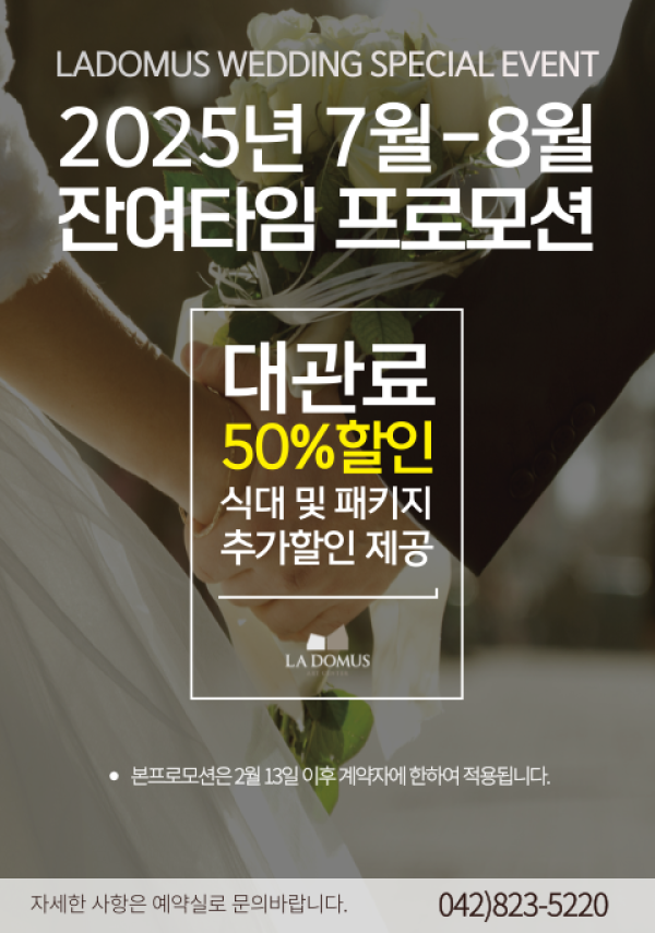 2025년 7-8월 대관료 50%할인 프로모션