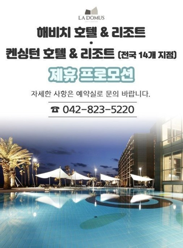 해비치 호텔 & 리조트 제휴 프로모션