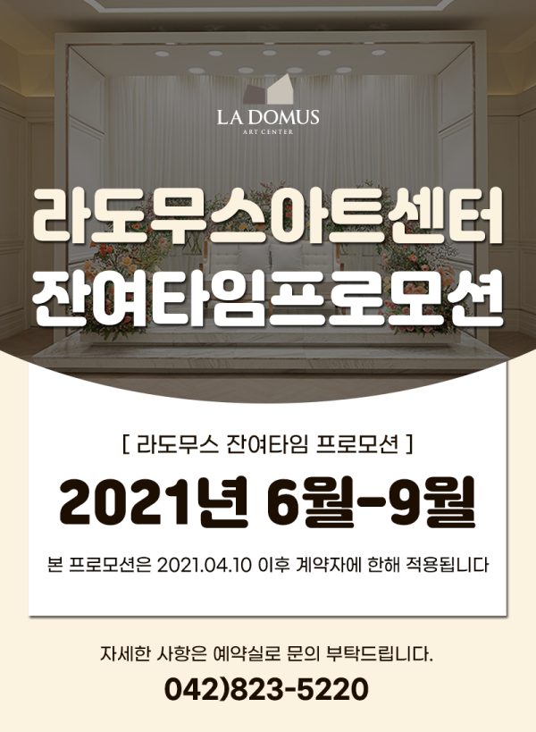 2021년 6월 - 9월 잔여타임 프로모션