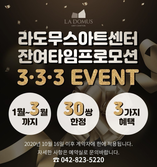 2020년 1월~3월 잔여타임 프로모션