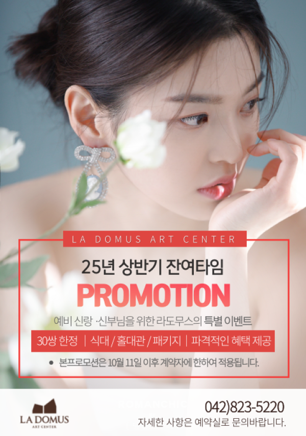 2025년 상반기 잔여타임 프로모션