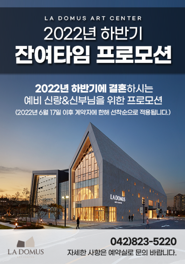 2022년 하반기 잔여타임 프로모션