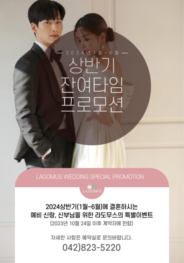 2024년 상반기 잔여타임 프로모션