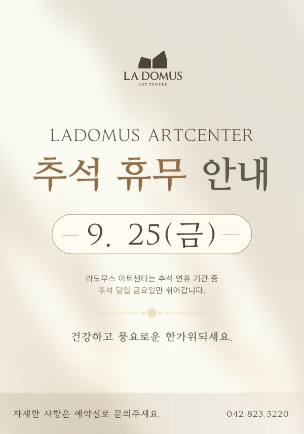 추석 휴무 안내